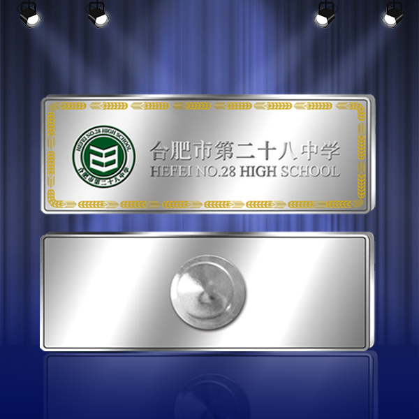 合肥市第二十八中學長方形?；? /><span>合肥市第二十八中學長方形校徽</span><span>材質：Ag999 / 工藝：鏡面凸砂</span></li>
                    					<li><img src=